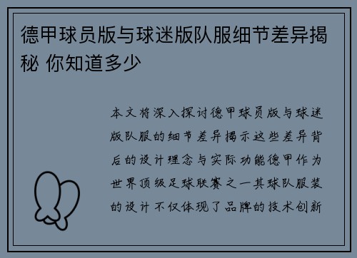 德甲球员版与球迷版队服细节差异揭秘 你知道多少