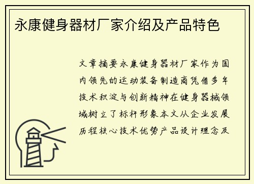 永康健身器材厂家介绍及产品特色