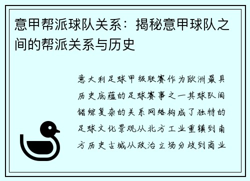 意甲帮派球队关系：揭秘意甲球队之间的帮派关系与历史