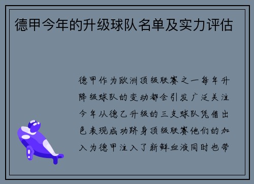 德甲今年的升级球队名单及实力评估