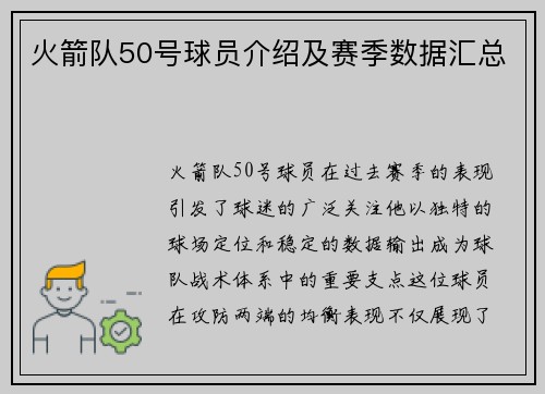 火箭队50号球员介绍及赛季数据汇总