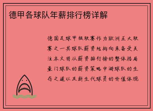 德甲各球队年薪排行榜详解