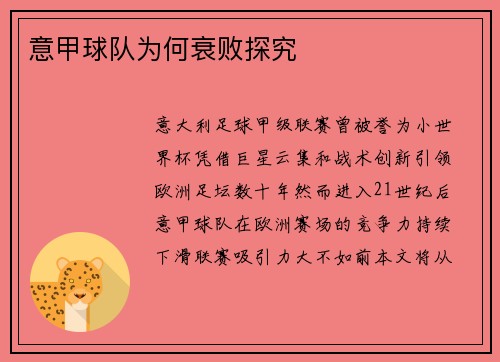 意甲球队为何衰败探究