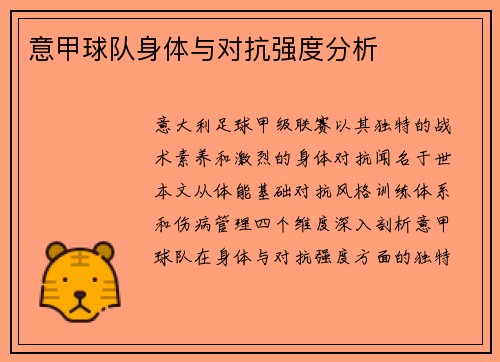 意甲球队身体与对抗强度分析