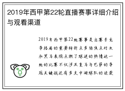 2019年西甲第22轮直播赛事详细介绍与观看渠道